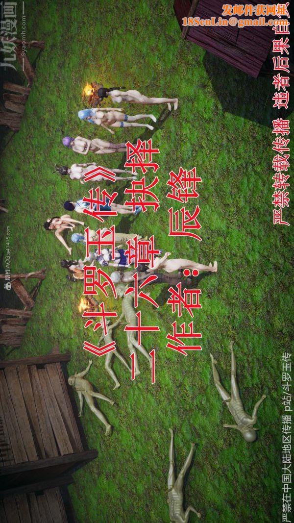 [3D]斗罗玉传第26章-抉择01话