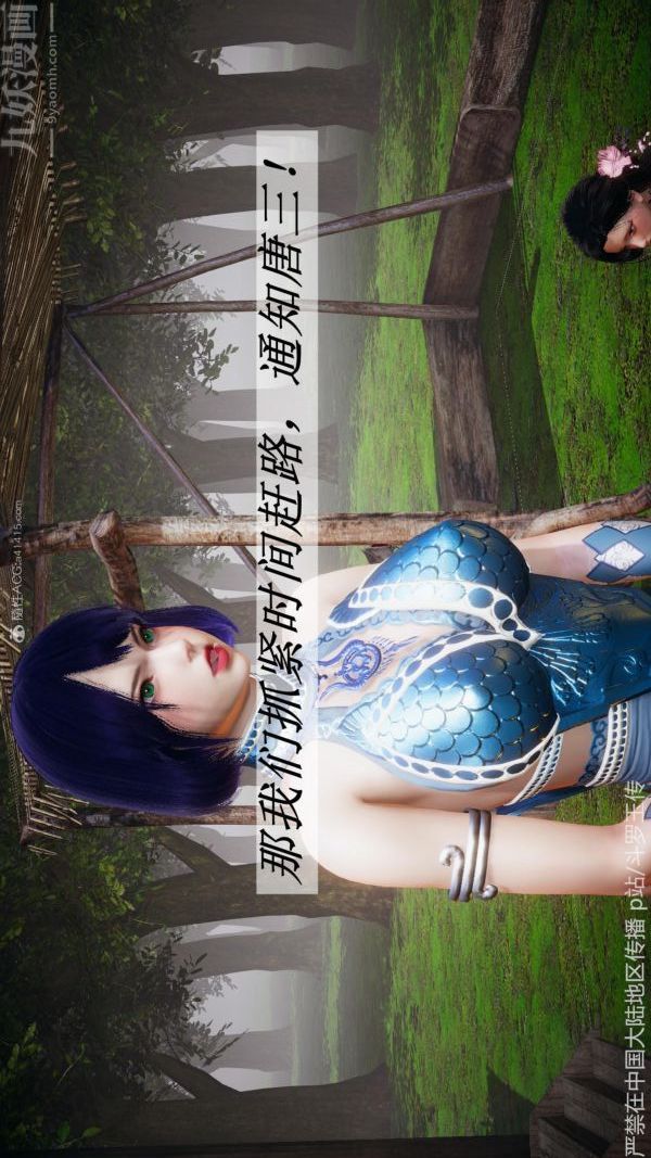 [3D]斗罗玉传第26章-抉择01话