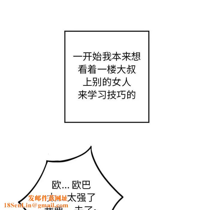 隔壁的她第55话-最终话（完结）