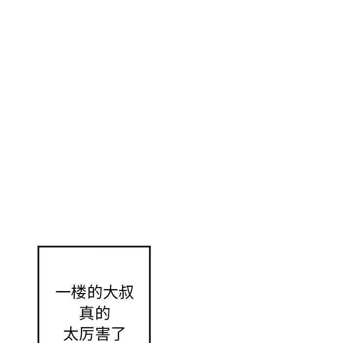 隔壁的她第55话-最终话（完结）