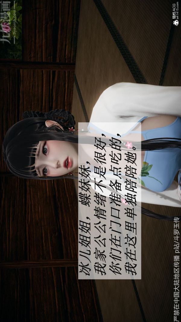 [3D]斗罗玉传第26章-抉择02话