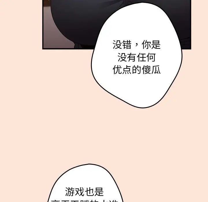 游戏规则我来定第43话