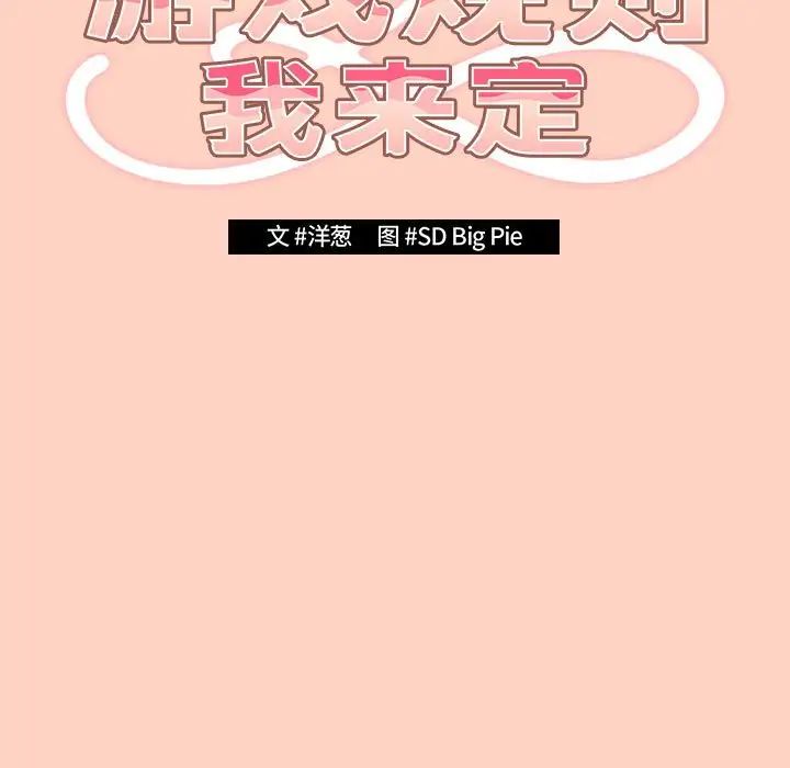 游戏规则我来定第44话