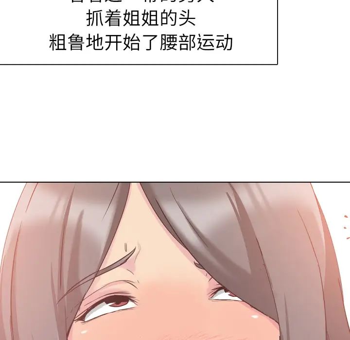 姊姊的秘密日记第1话