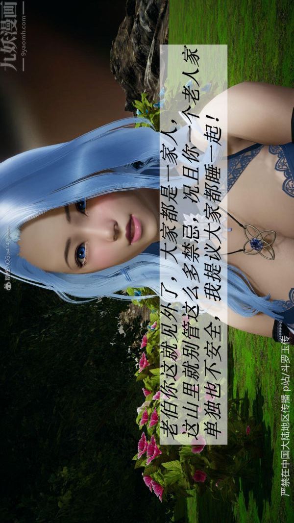 [3D]鬥羅玉傳第27章-老汉的幸福生活01話