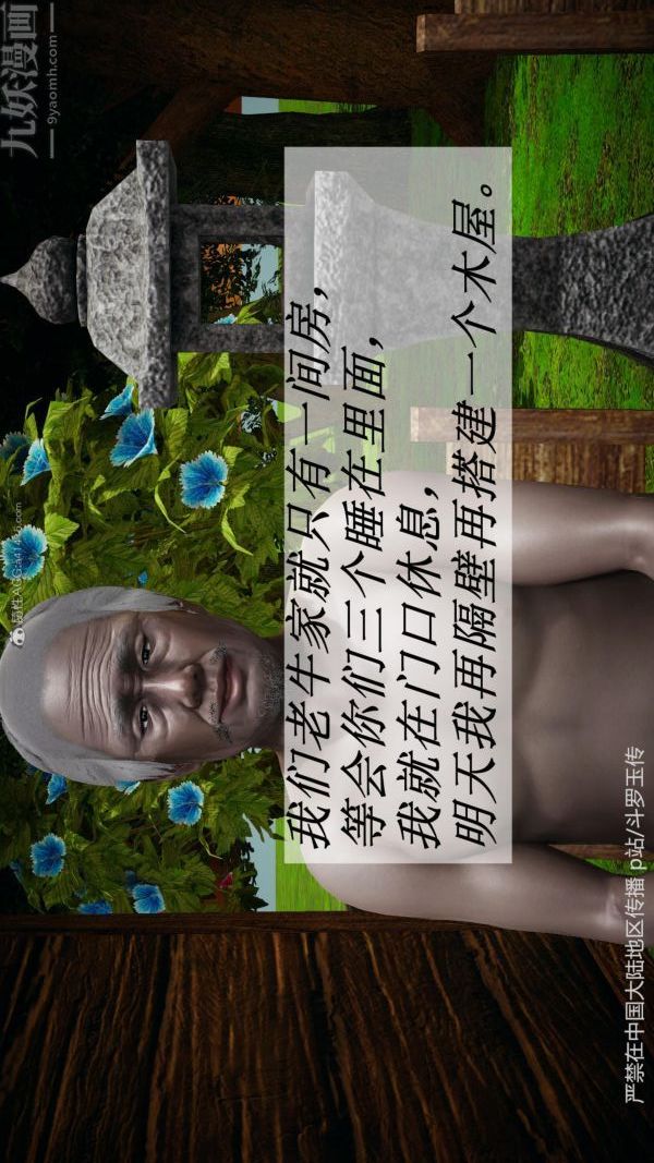 [3D]斗罗玉传第27章-老汉的幸福生活01话