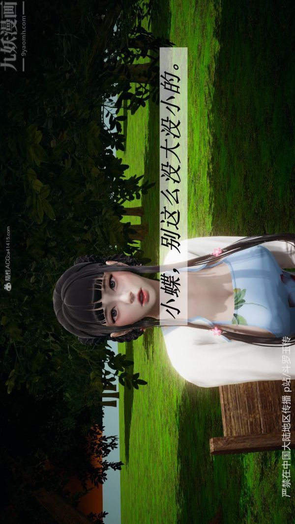 [3D]斗罗玉传第27章-老汉的幸福生活01话