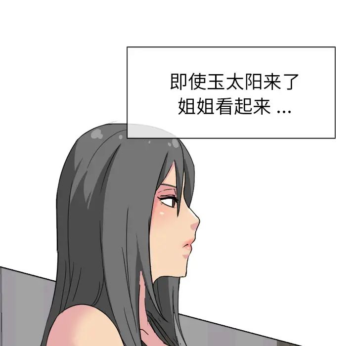 姊姊的秘密日记第2话