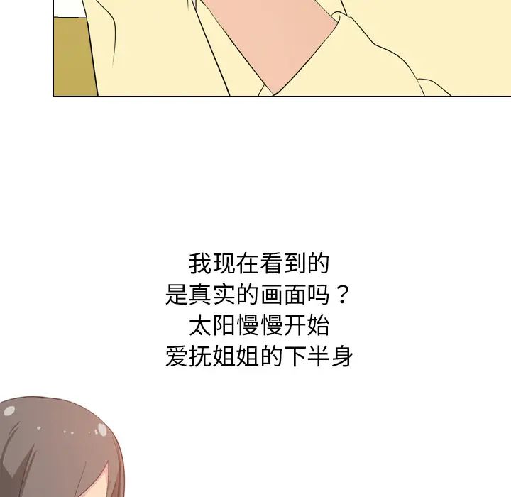 姊姊的秘密日记第2话