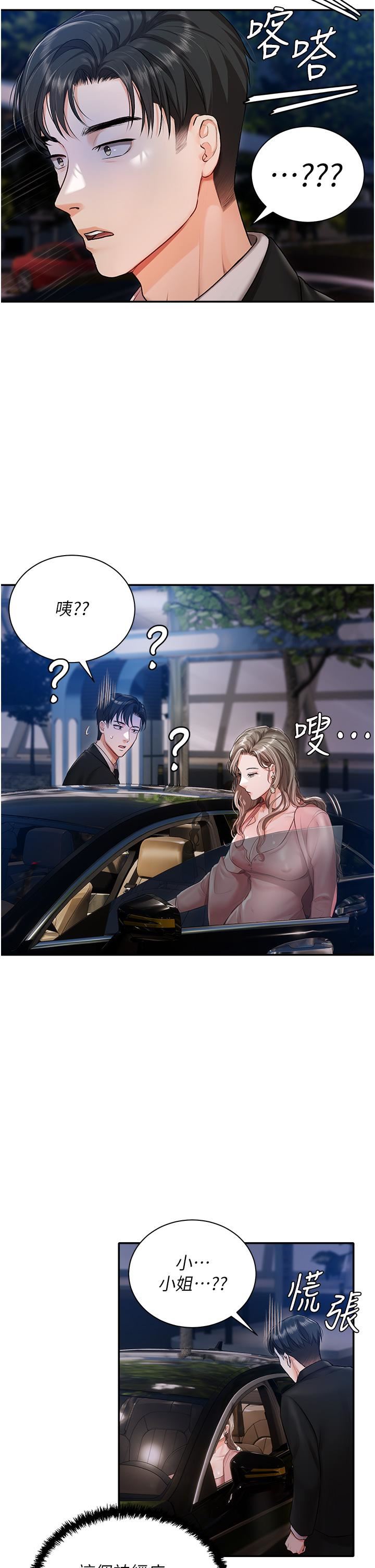 私宅女主人第1话-提供顶级服务的随行秘书