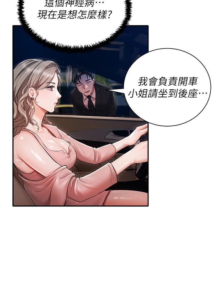 私宅女主人第1话-提供顶级服务的随行秘书
