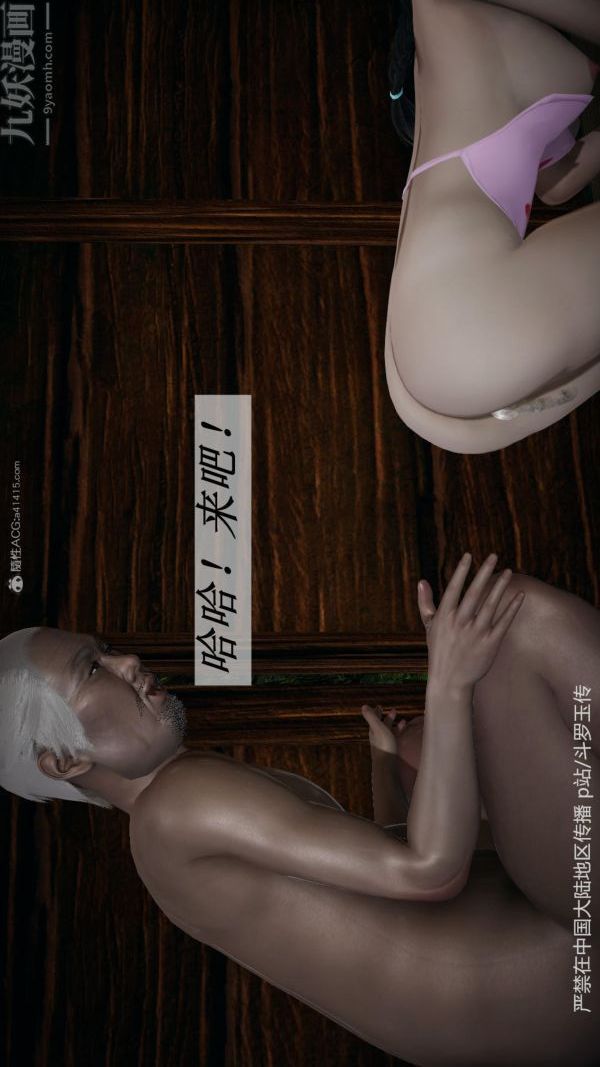 [3D]斗罗玉传第27章-老汉的幸福生活03话