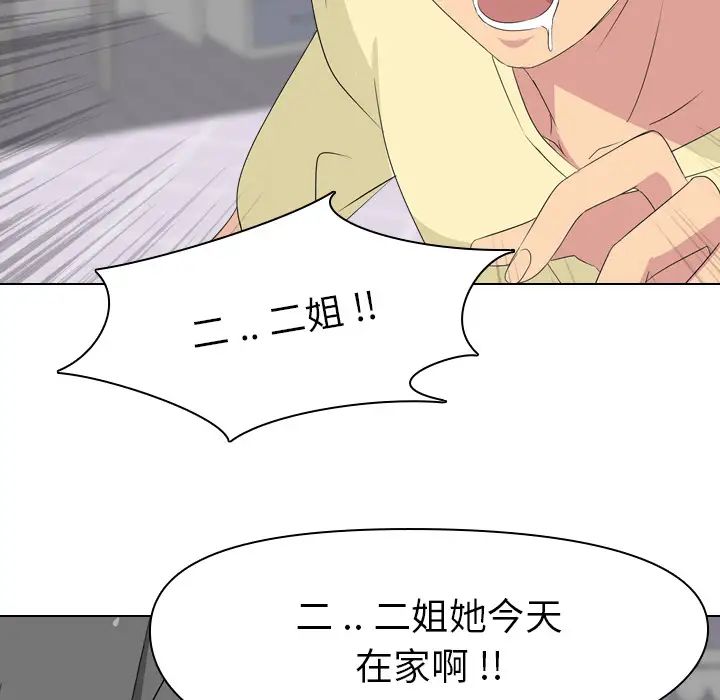 姊姊的秘密日记第2话