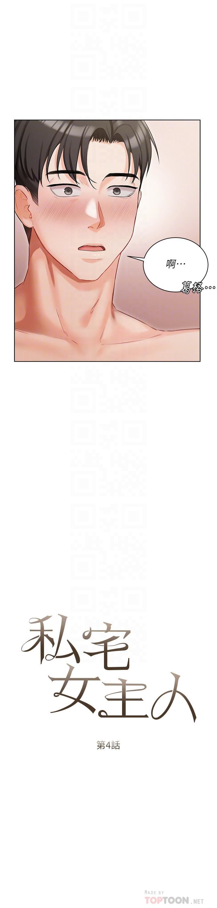 私宅女主人第4话-越插越敏感的胴体