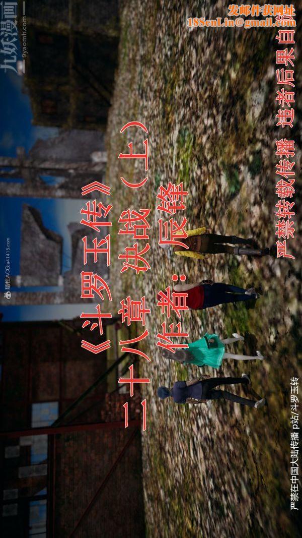 [3D]斗罗玉传第28章-决战上01话