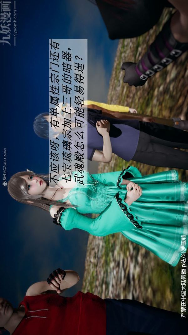 [3D]斗罗玉传第28章-决战上01话