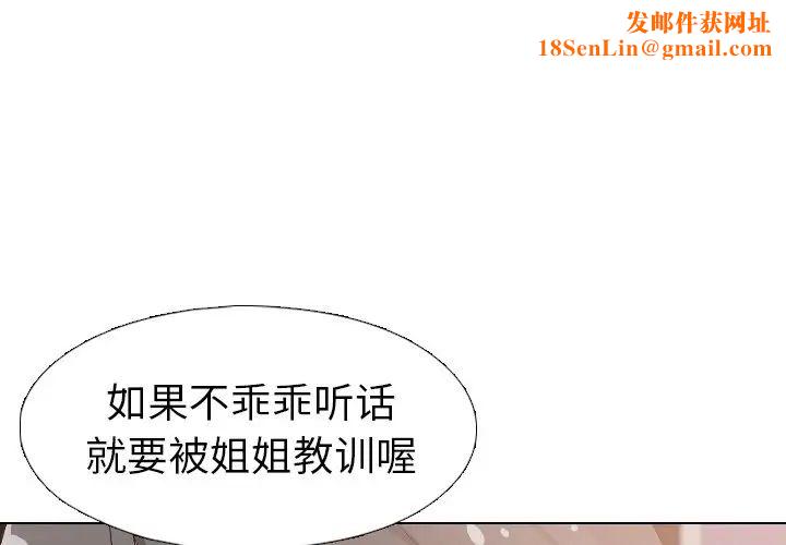 姊姊的秘密日记第4话