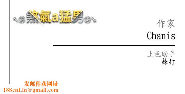 ↖㊣煞气a猛男㊣↘第48话-我就知道妳喜欢来硬的