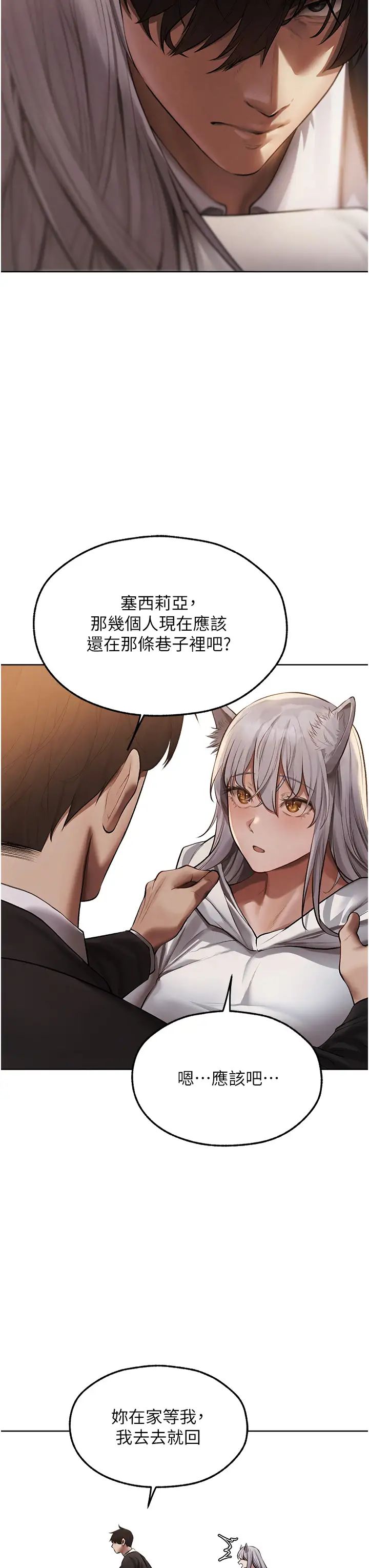 人妻猎人第47话-谁都不准动我的小猫!