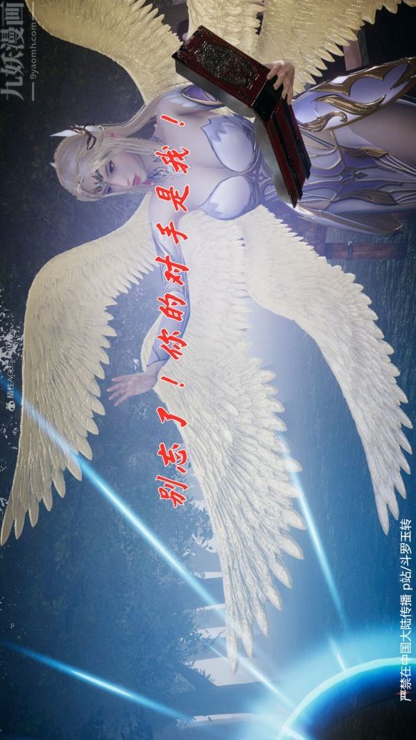 [3D]斗罗玉传第28章-决战上04话