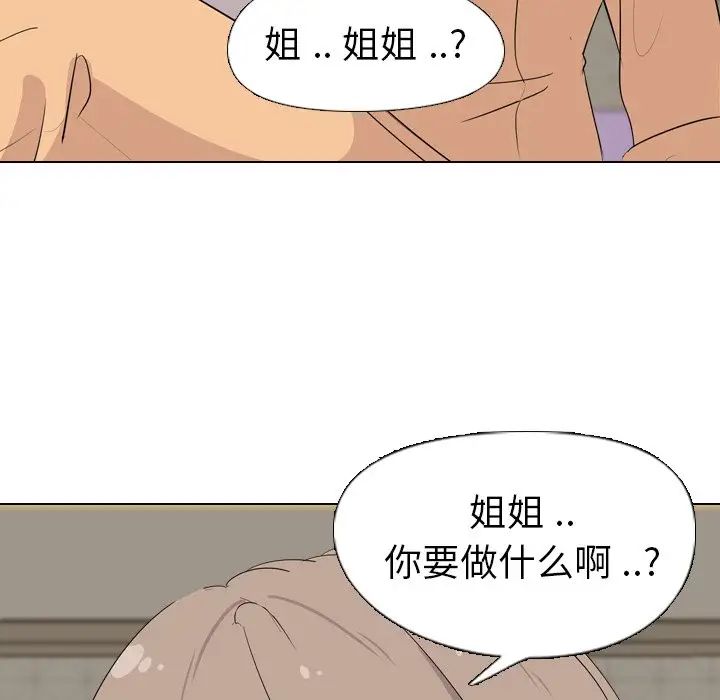 姊姊的秘密日记第4话