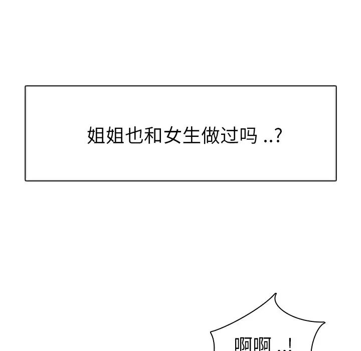 姊姊的秘密日记第5话