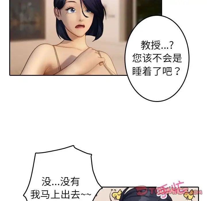 借住教授家第38话