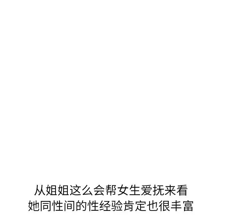 姊姊的秘密日记第6话