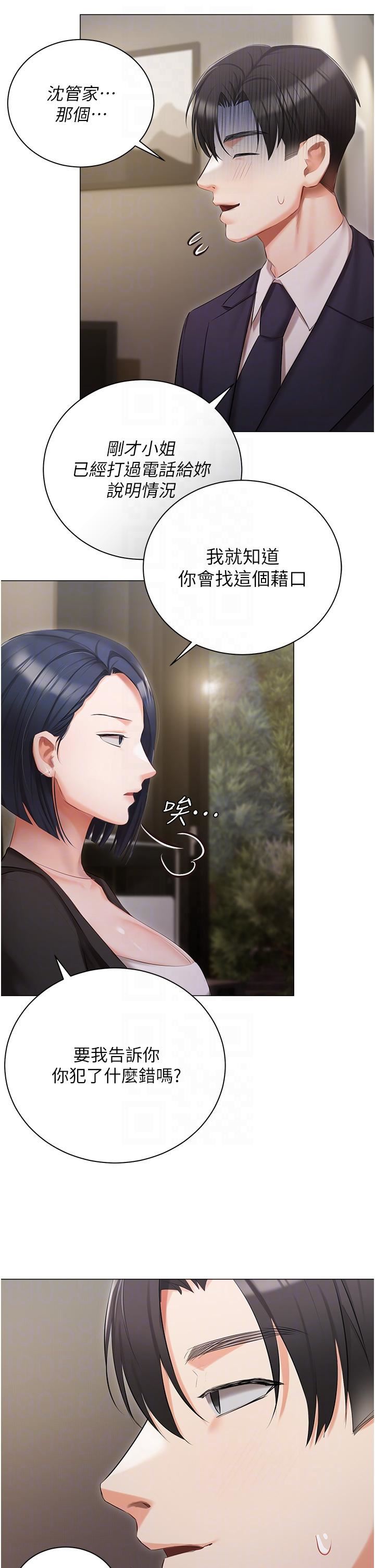 私宅女主人第23话-你们是不是做瞭?