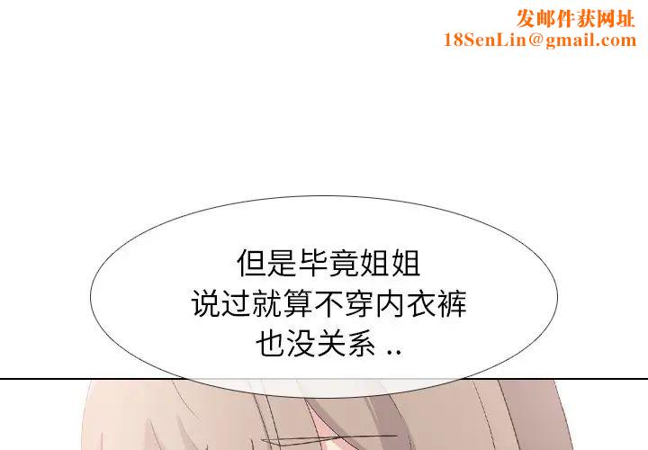 姊姊的秘密日记第7话