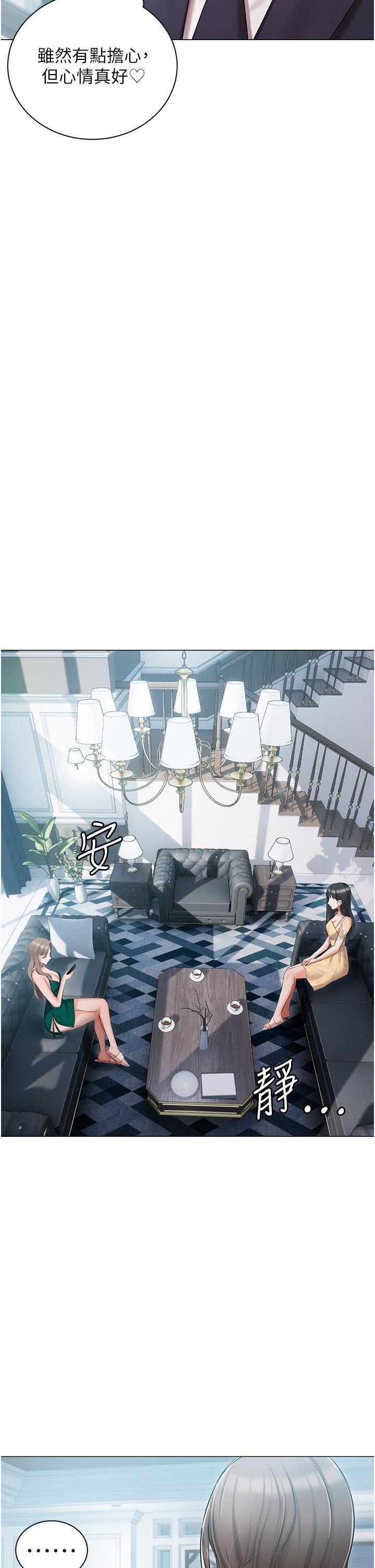 私宅女主人第24话-两姐妹冷战的序幕