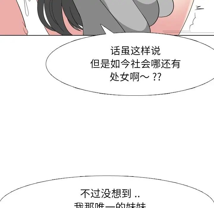 姊姊的秘密日记第7话