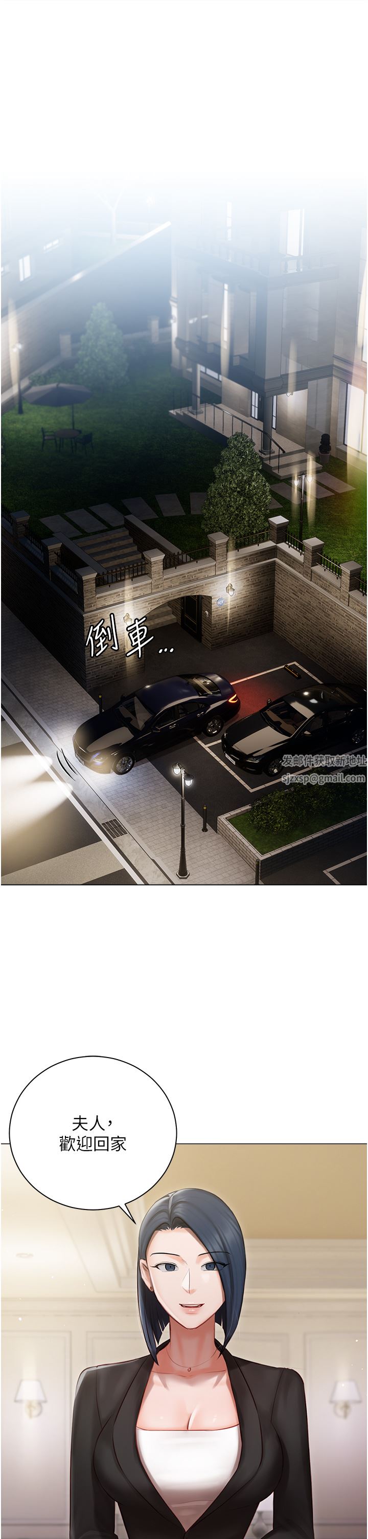 私宅女主人第25话-就这样结束...太可惜瞭!