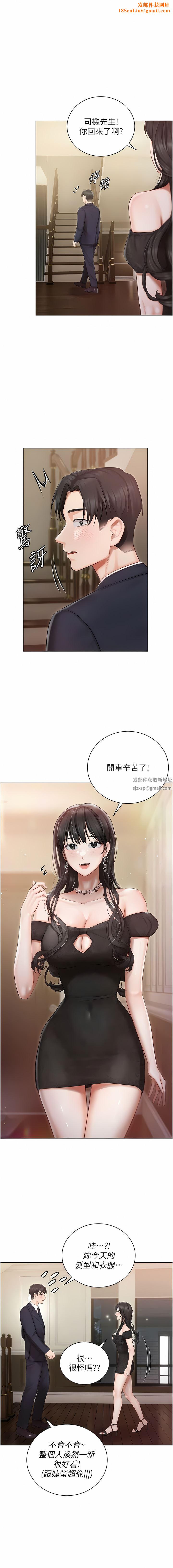 私宅女主人第26话-这是你的「加班津贴」