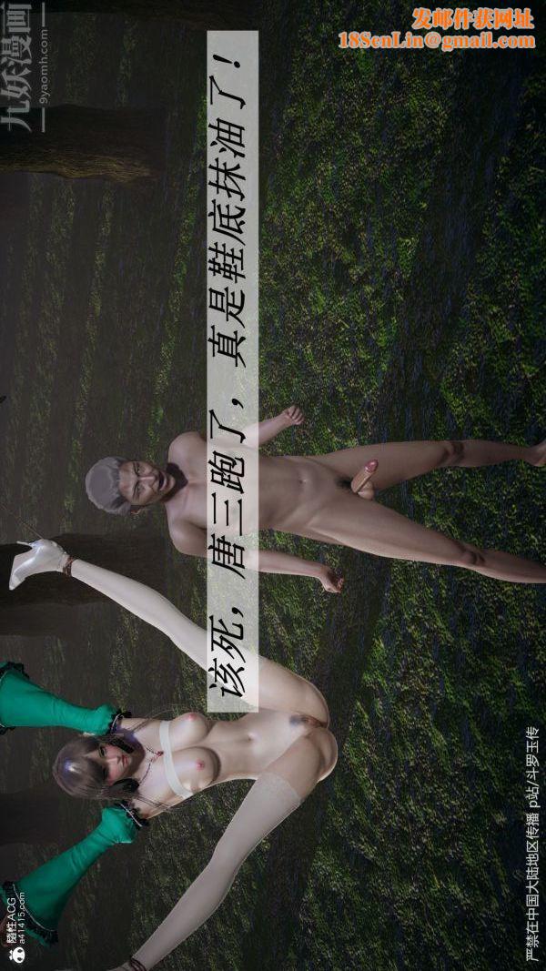 [3D]斗罗玉传第29章-决战下06话