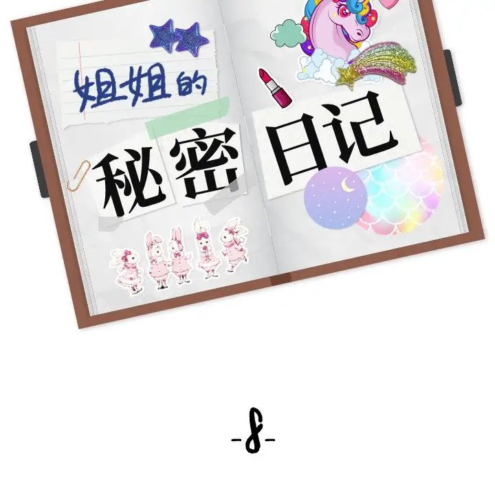 姊姊的秘密日记第8话