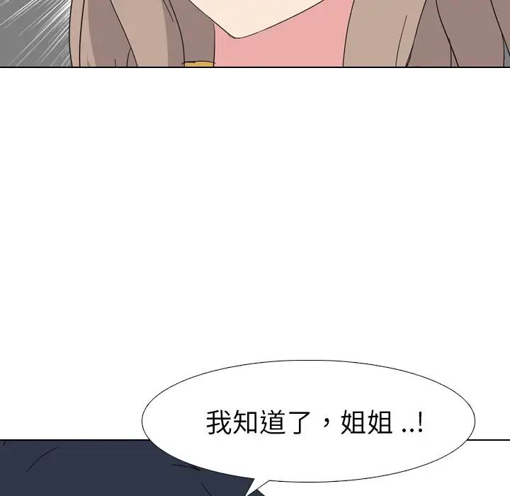 姊姊的秘密日记第8话