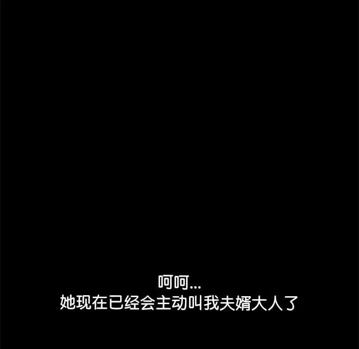 赘婿要通吃第36话