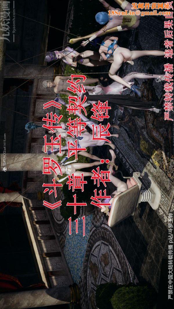 [3D]斗罗玉传第30章-平等契约01话