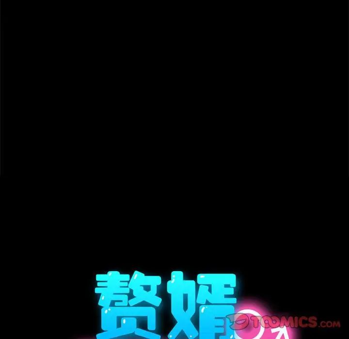 赘婿要通吃第37话