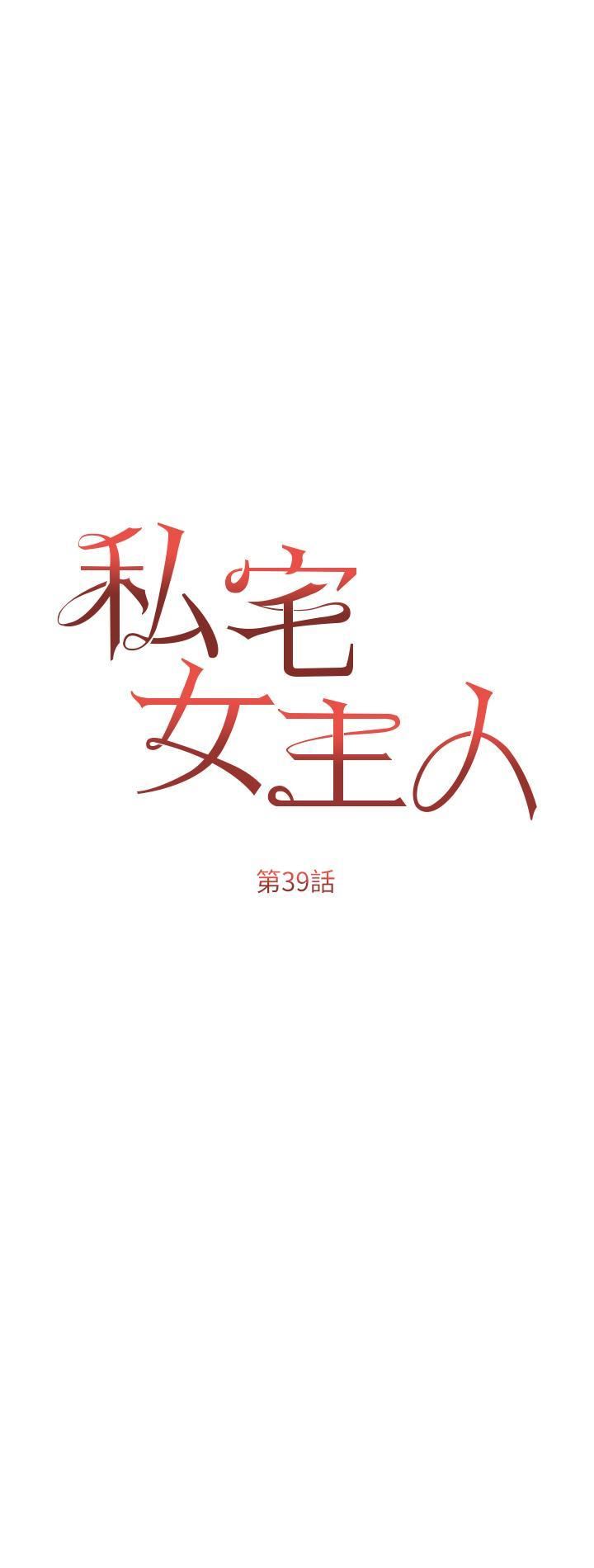 私宅女主人第39话-狂喷淫水的小穴