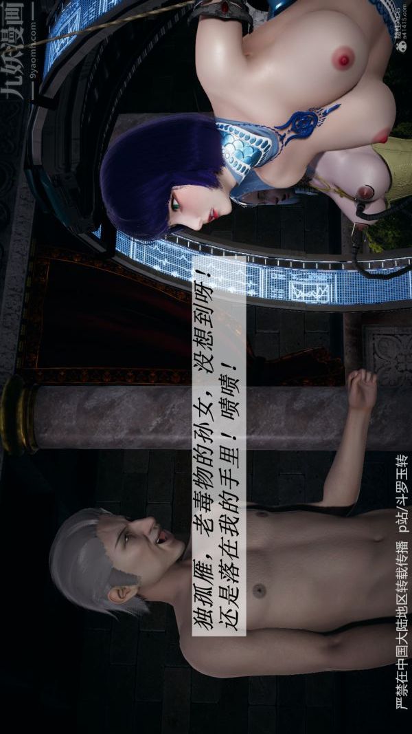 [3D]斗罗玉传第31章-调教上02话