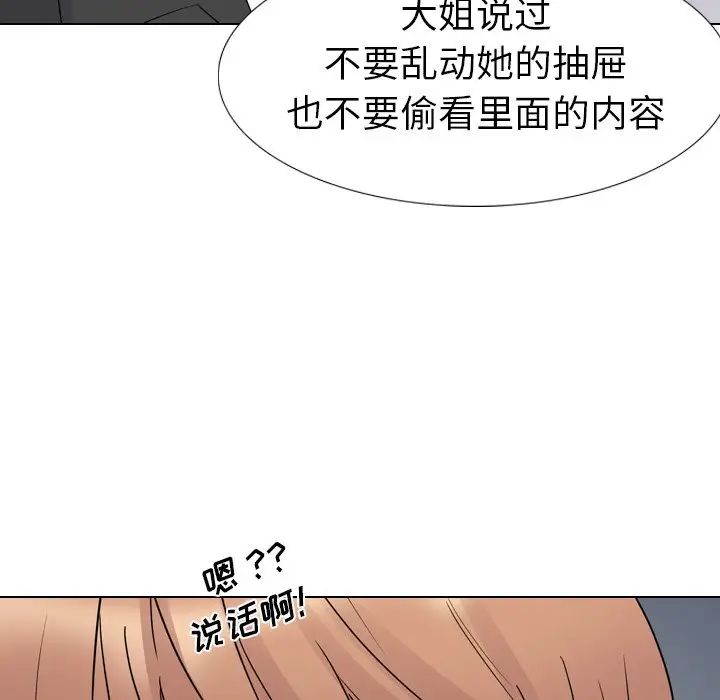 姊姊的秘密日记第11话