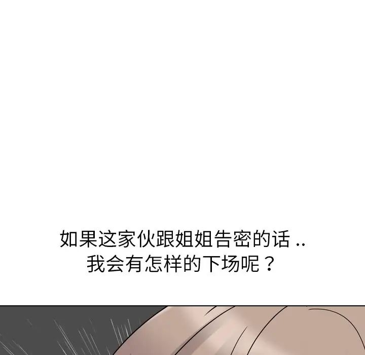 姊姊的秘密日记第11话
