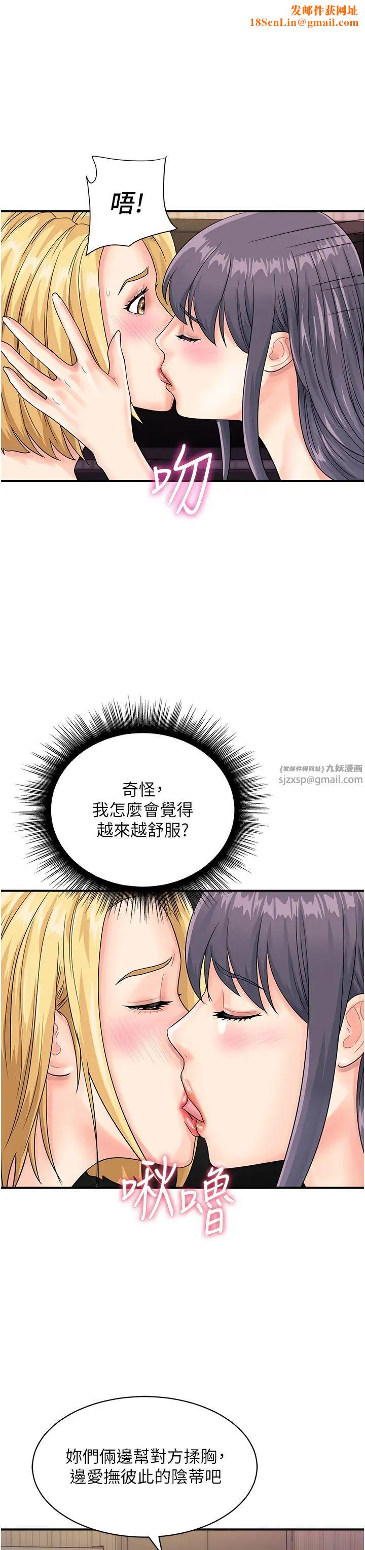 行动扫码鸡第41话-玩3P获得的新技能