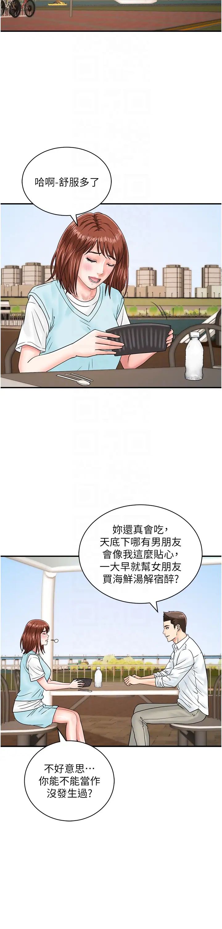 行动扫码鸡第42话-我想直接跟你做…♥