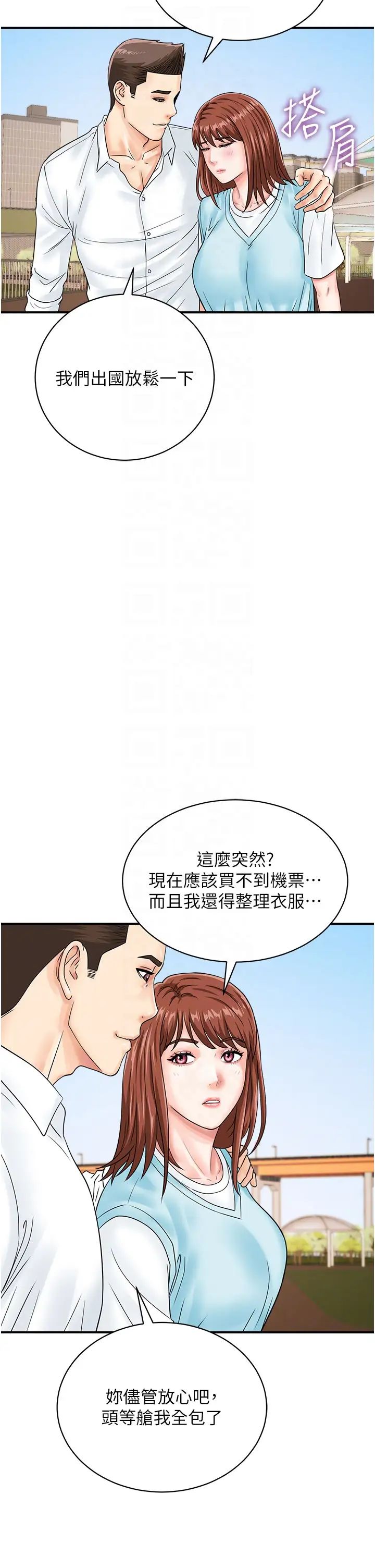 行动扫码鸡第42话-我想直接跟你做…♥