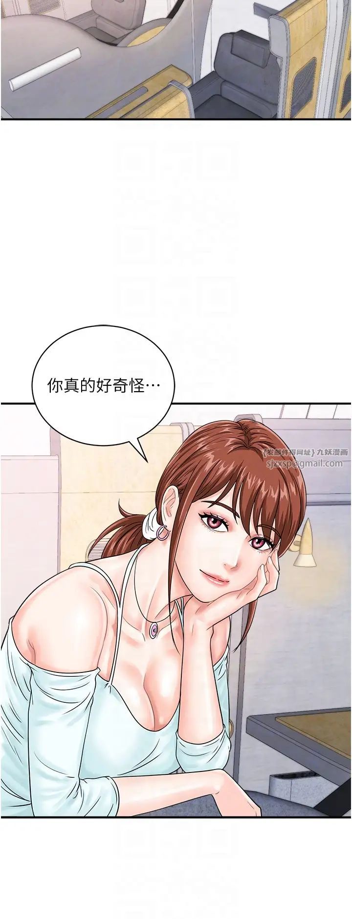 行动扫码鸡第42话-我想直接跟你做…♥