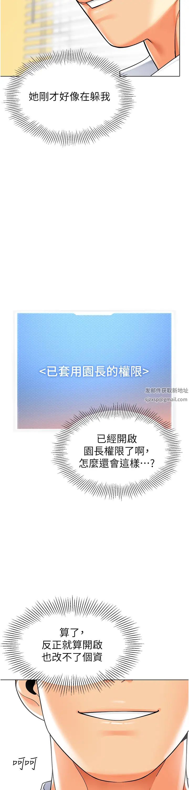 幼儿园老师们第35话-队长,你打「湿」我瞭