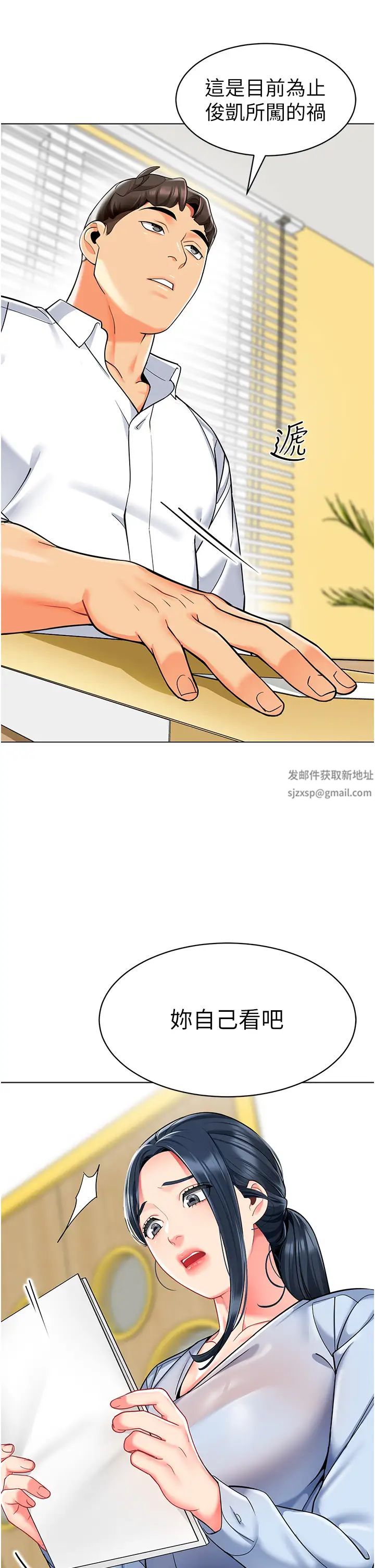 幼儿园老师们第35话-队长,你打「湿」我瞭